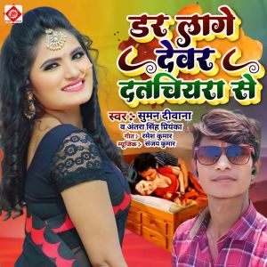 Listen to Dar Lage Devra Datchiyara Se song with lyrics from Suman Diwana