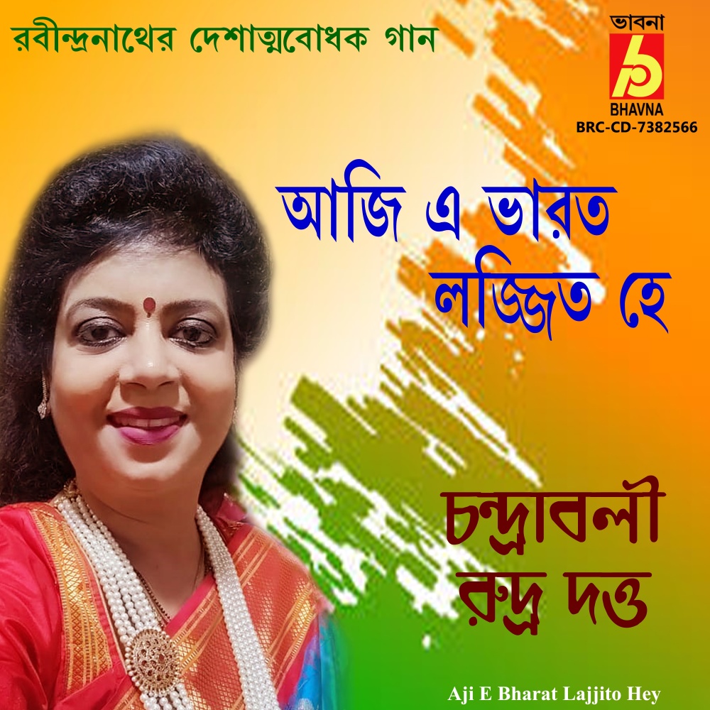 Aji E Bharat Lajjito Hey