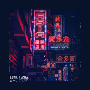 收聽Luna的Asia歌詞歌曲