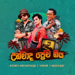 อัลบัม Unmada Prema Geeya ศิลปิน Bathiya