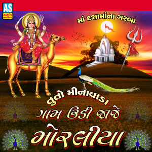 Listen to TuTo Minavada Gam Udi Jaje Moraliya song with lyrics from Suresh Parmar