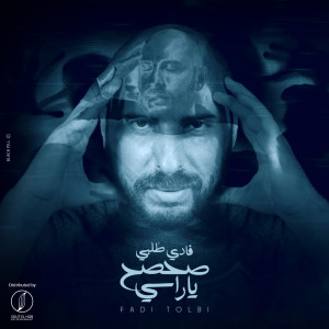 收听Fadi Tolbi的Sahsah Ya Rasy歌词歌曲