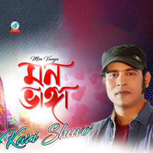 Listen to Mon Vanga song with lyrics from Kazi Shuvo
