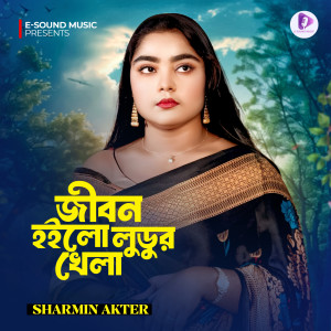 Album Jibon Hoilo Ludor Khela, Pt. 2 from Sharmin Akter