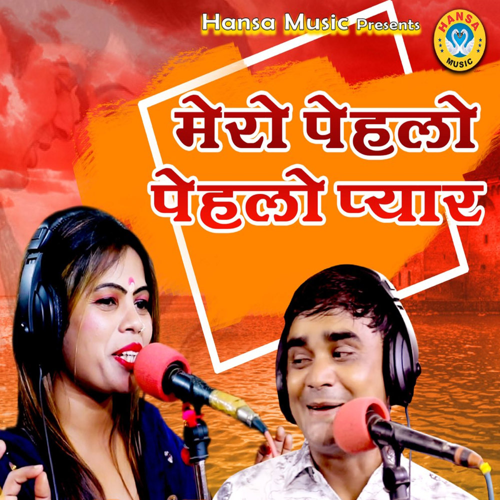 Mero Pehlo Pehlo Pyaar