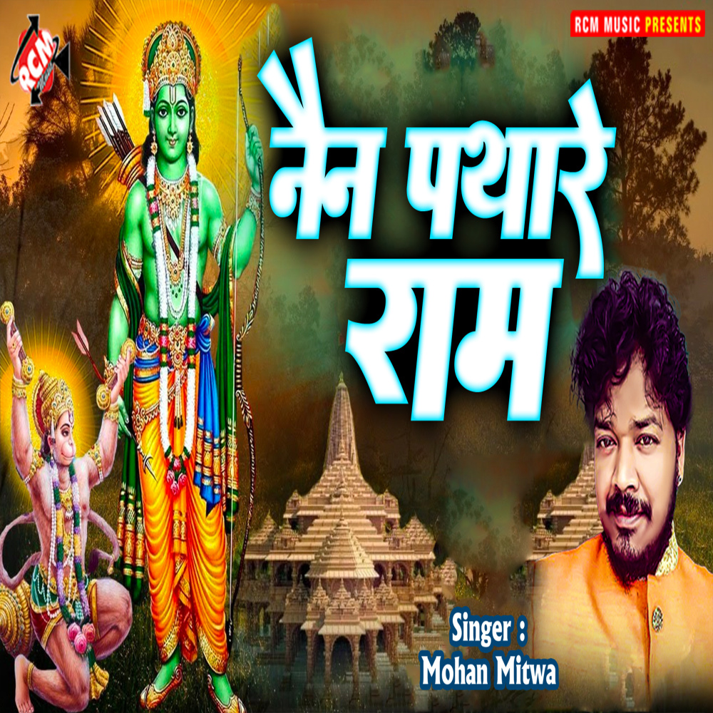 Nain Pathare Ram