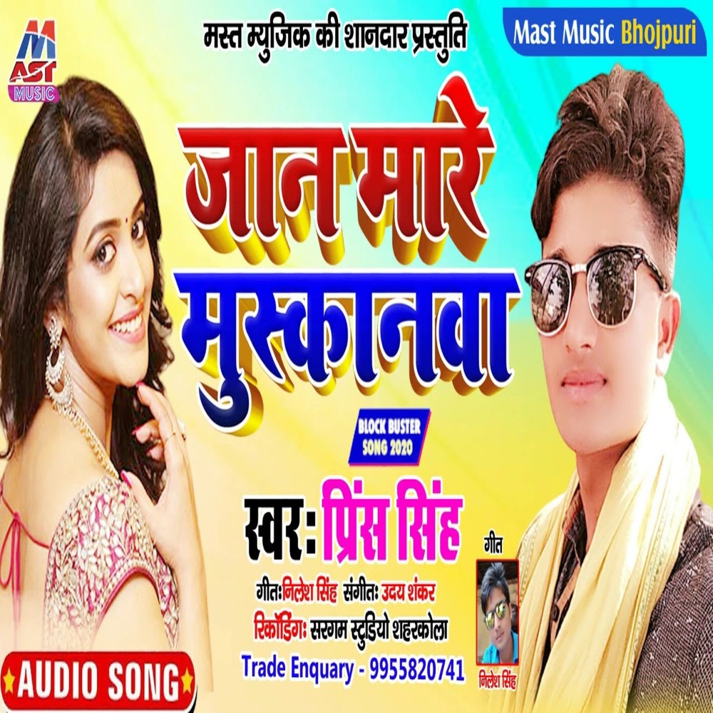 Hay Re Muskanwa (Bhojpuri)