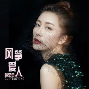 Album 风筝爱人（DJ默涵版） from 胡扬琳