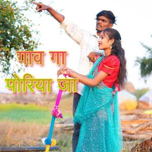 Karnsihgh Kajle的專輯Gav ga poriya ja