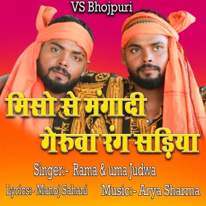 Listen to Miso Se Manga Di Geruva Ran Sariya song with lyrics from Rama