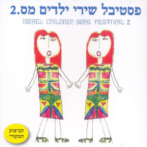 Album Festival Shirey Yeladim, Vol. 2 from Various Artists