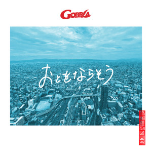Album OTOWONARASOU from 