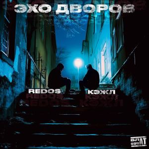 ดาวน์โหลดและฟังเพลง Это фонк? (prod. by ACID CRACK|Explicit) พร้อมเนื้อเพลงจาก REDOS