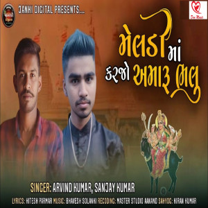 Album Meldi Maa Karjo Aamaru Bhalu from Arvind Kumar