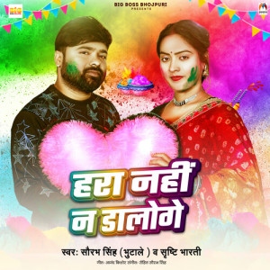 Listen to Hara Nahi Na Daloge song with lyrics from Saurabh Singh