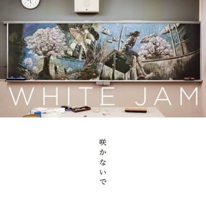 收聽WHITE JAM的I Don't Know歌詞歌曲