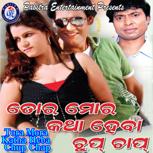 Listen to Ratithu Kanla song with lyrics from Madhab Das