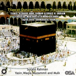 อัลบัม Tilawat Quran ศิลปิน Al Shaikh Abdul Rahman Alsudais Al Shuraim