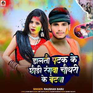 Album Dalto Patak Ke Chhaudi Rangwa Chaudhary Ke Betwa from Raushan Babu