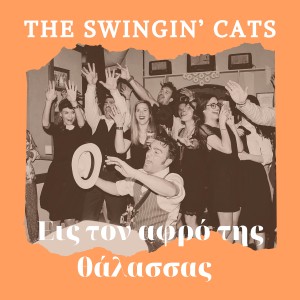 ดาวน์โหลดและฟังเพลง Eis Ton Afro Tis Thalassas (Radio Version) พร้อมเนื้อเพลงจาก The Swingin' Cats
