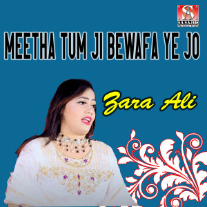 อัลบัม Meetha Tum ji Bewafa Ye Jo ศิลปิน Zara Ali