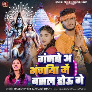 Listen to Ganjabe A Bhangiya Me Basal Hou Ge song with lyrics from Rajesh Premi