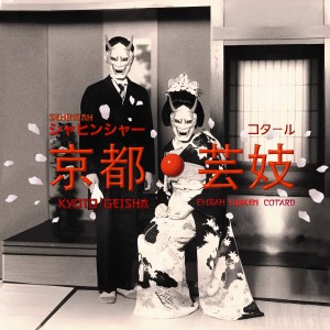 Listen to KYOTO/GEISHA song with lyrics from Şehinşah