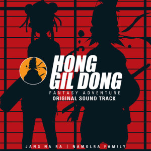 อัลบัม Hong Gil-dong Adventure ศิลปิน Korean Various Artists
