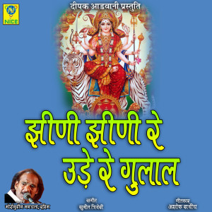Listen to JHINI JHINI RE UDE RE GULAL song with lyrics from Moinudin Manchala
