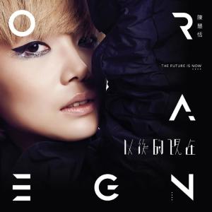 ดาวน์โหลดและฟังเพลง 以后的现在 พร้อมเนื้อเพลงจาก 陈慧恬