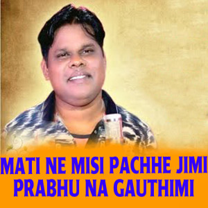 Listen to Mati Ne Misi Pachhe Jimi Prabhu Na Gauthimi song with lyrics from Krish Kumar