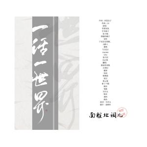 Listen to 一话一世界(14P) (其他) song with lyrics from 安小兔