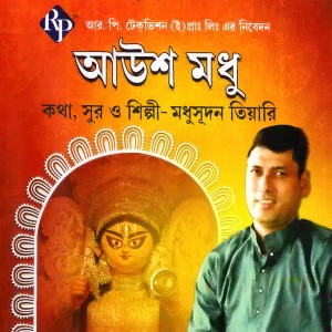 ดาวน์โหลดและฟังเพลง Durga Durga Durga Bol พร้อมเนื้อเพลงจาก Madhusudan Tewari
