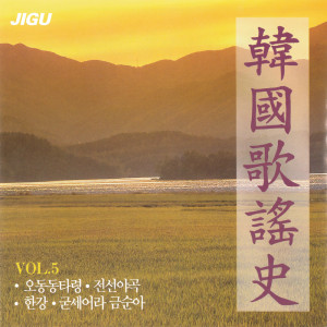 Listen to オドンドン打令 song with lyrics from Korea Various Artists