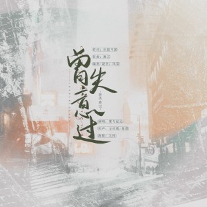 Listen to 曾失意过 (伴奏) song with lyrics from 爱欲纪元