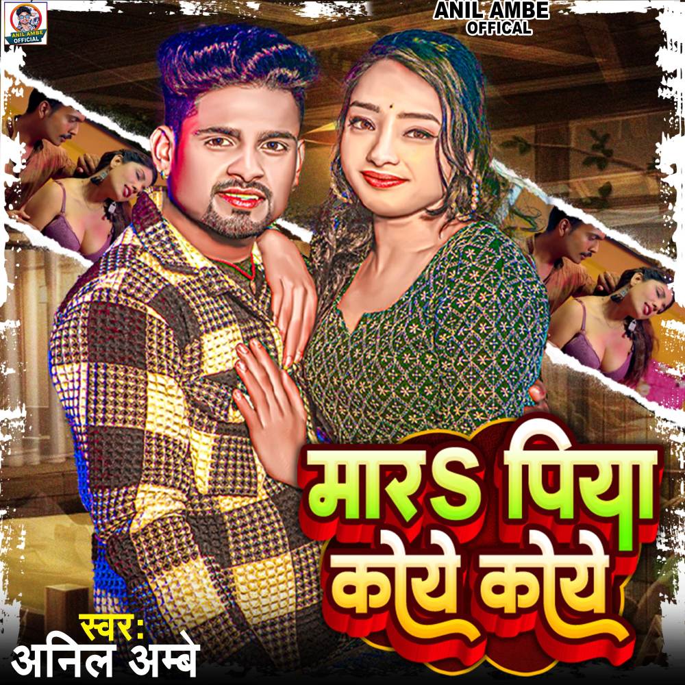 Mara Piya Koye Koye (Bhojpuri) (Explicit)