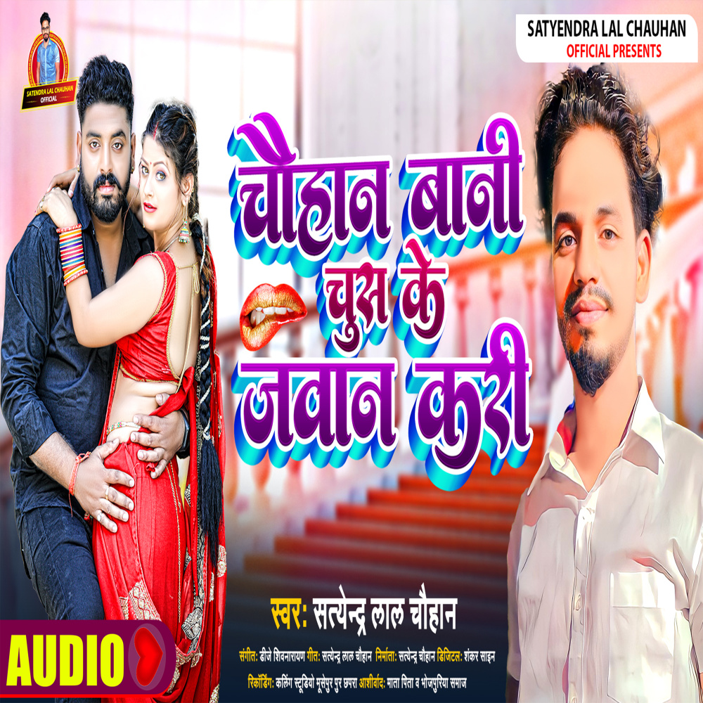 Chauhan Bani Chus Ke Jawan Kari (Bhojpuri)