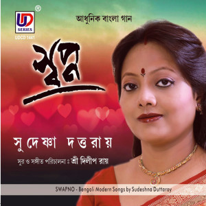 ดาวน์โหลดและฟังเพลง Eai Chup Mukhe Kono Kotha Noy พร้อมเนื้อเพลงจาก Sudeshna Dutta Roy