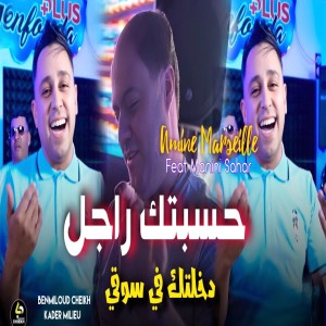 Album Hsabtek Rajel from Amine Marseille