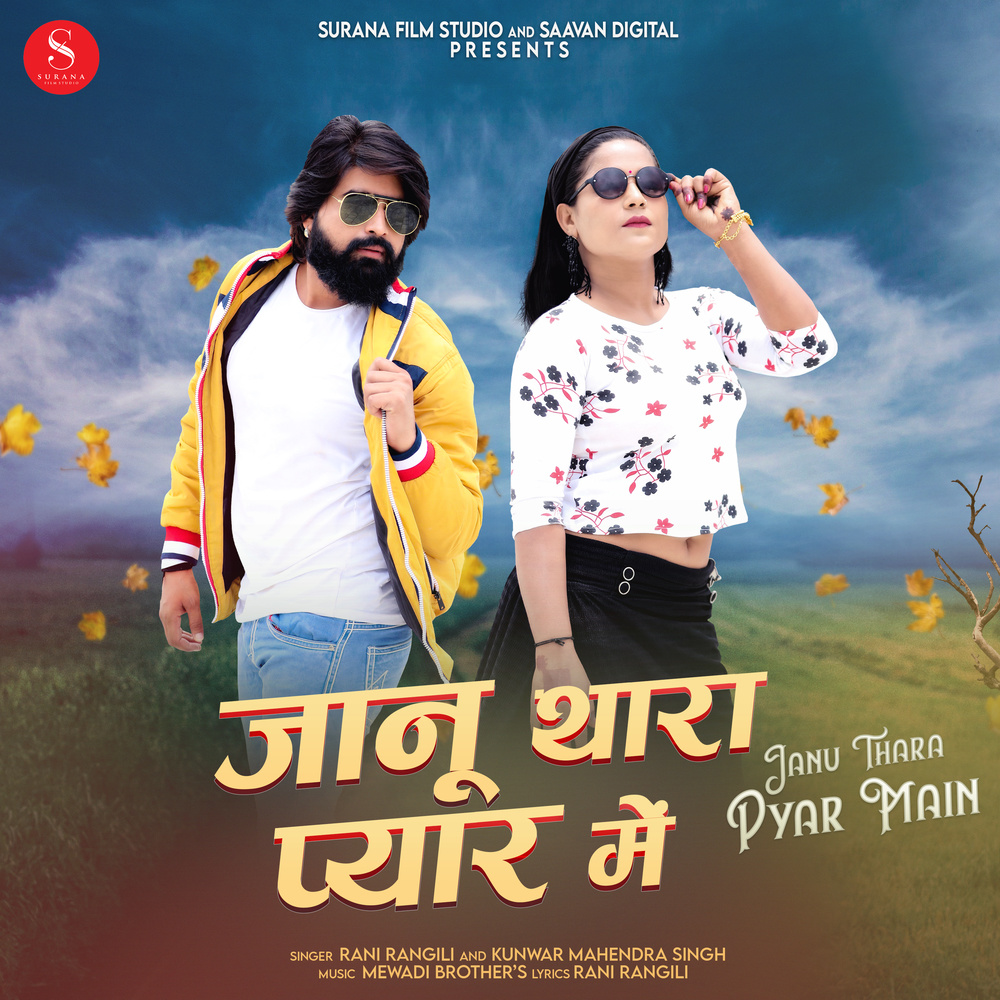 Janu Thara Pyar Main
