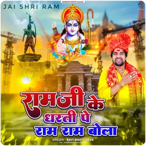 Listen to Ram Ji Ke Dharti Pe Ram Ram Bola song with lyrics from Ravi Bhatt Deva
