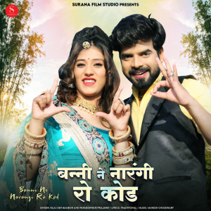 收聽Raju Sen Bambor的Banni Ne Narangi Ro Kod歌詞歌曲