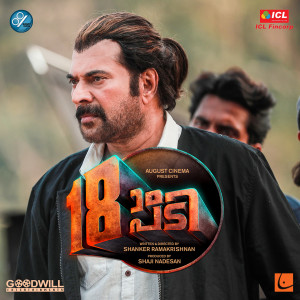 Listen to Beemapalli Song song with lyrics from Shahabaz Aman