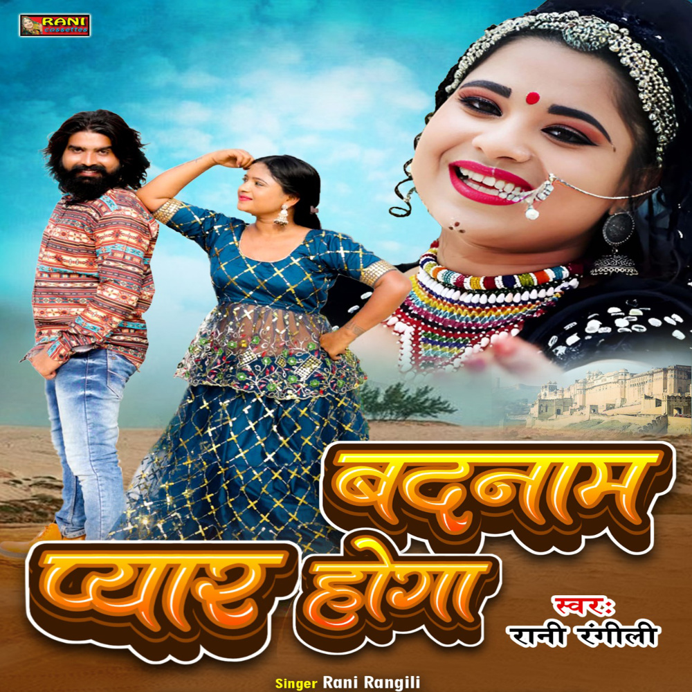Badnaam Pyar Hoga