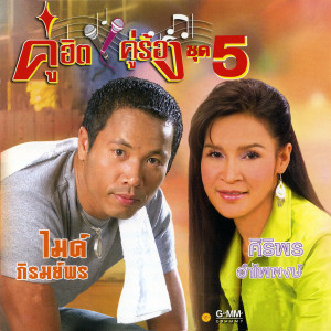 收聽ศิริพร อำไพพงษ์的อกหักเพราะฮักอ้าย歌詞歌曲