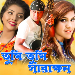 Dengarkan lagu Tumi Amari Kosom Khodari nyanyian Rupam dengan lirik