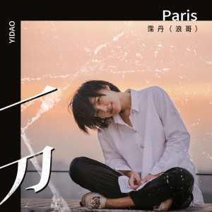 Album 一刀 from 霈丹(浪哥)