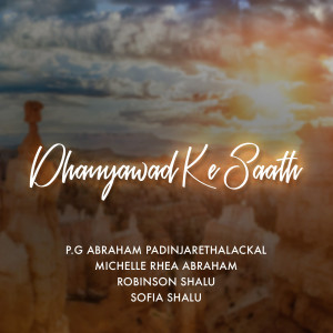 Listen to Dhanyawad Ke Saath song with lyrics from P.G Abraham Padinjarethalackal