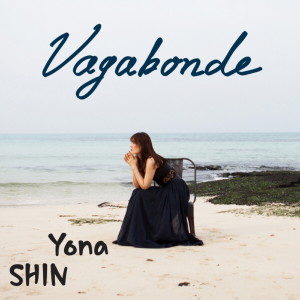 Album Vagabonde from 沈妍雅