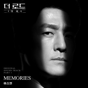 อัลบัม The Road: The Tragedy of One, Pt. 1 (Original Television Soundtrack) ศิลปิน Yi Seung Yeol
